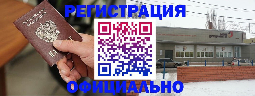 временная регистрация законно в Соколе