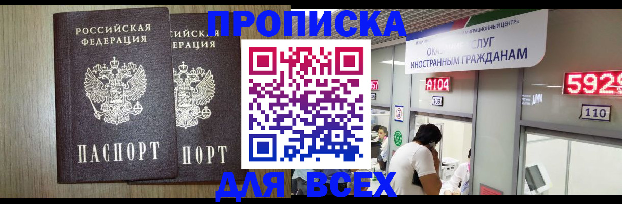 временная регистрация в квартире в Соколе