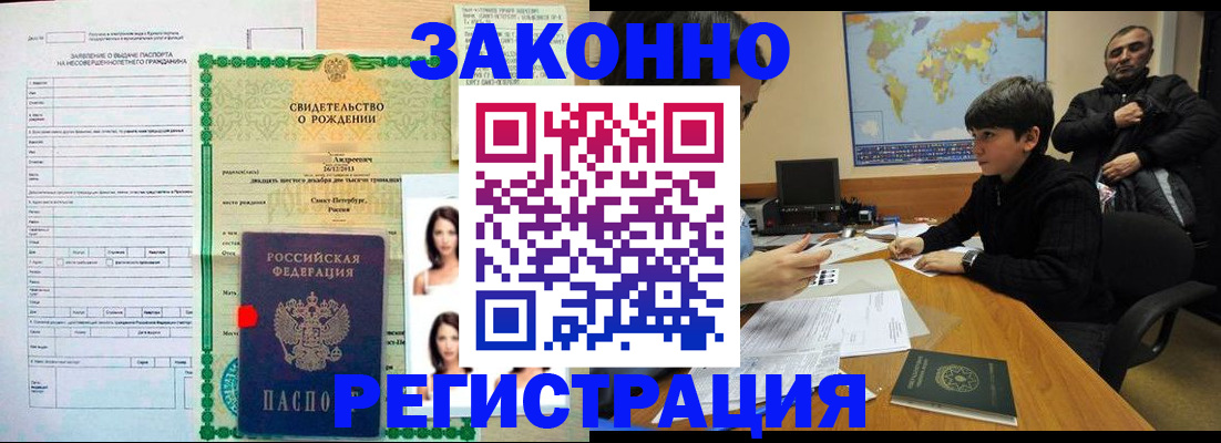 прописка ребенка в Соколе
